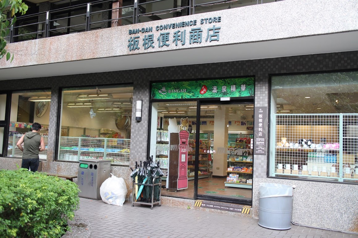 大阪根便利商店